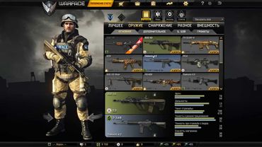 [LP] WarFace. [1 часть.] - "Начало".