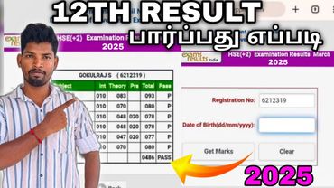 12TH EXAM RESULT 2025 I HOW TO CHECK 12TH RESULT | 12TH RESULT PARPATHU EPPATI I 12TH RESULT 2025