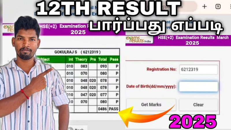 12TH EXAM RESULT 2025 I HOW TO CHECK 12TH RESULT | 12TH RESULT PARPATHU EPPATI I 12TH RESULT 2025