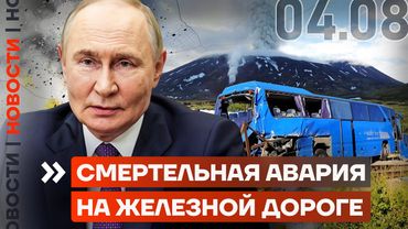 СМЕРТЕЛЬНАЯ АВАРИЯ НА Ж/Д | ДЕВУШЕК ЗАДЕРЖАЛИ ЗА TIKTOK-ВИДЕО | РАЗБОМБИЛИ МОСТ В ХЕРСОНЕ | НОВОСТИ