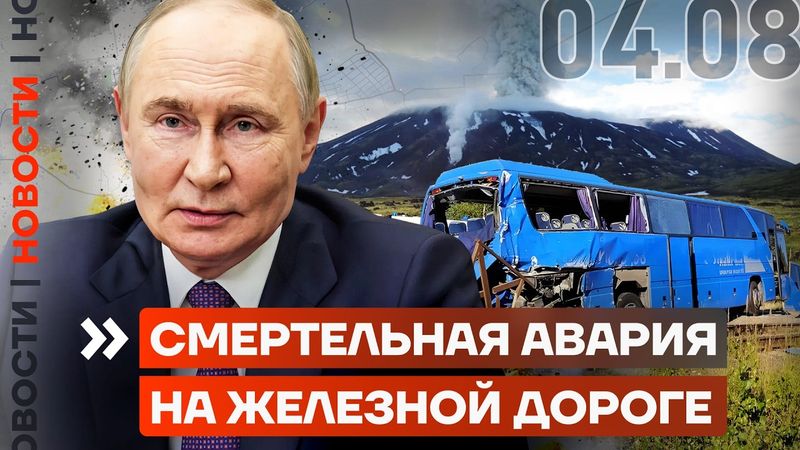 СМЕРТЕЛЬНАЯ АВАРИЯ НА Ж/Д | ДЕВУШЕК ЗАДЕРЖАЛИ ЗА TIKTOK-ВИДЕО | РАЗБОМБИЛИ МОСТ В ХЕРСОНЕ | НОВОСТИ