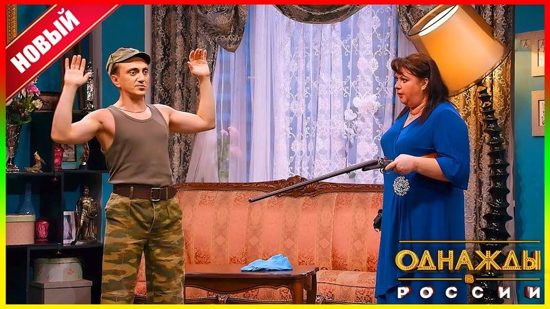 Подборка самых смешных моментов 2025 [full HD] - Однажды в России: 12.29.2025 - эпизод 6
