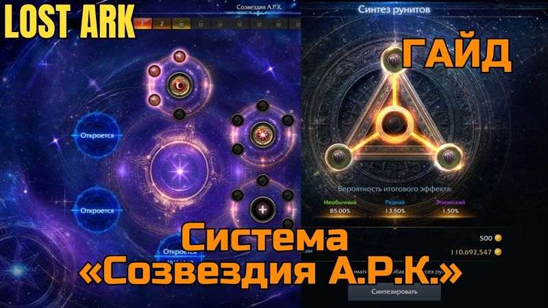 ГЛАВНОЕ НОВОВВЕДЕНИЕ НОЯБРЯ | Созвездия А.Р.К. | Гайд