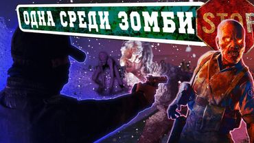 ВЫЖИВШИЕ -  ТРЕШ ОБЗОР фильма про ЗОМБИАПОКАЛИПСИС