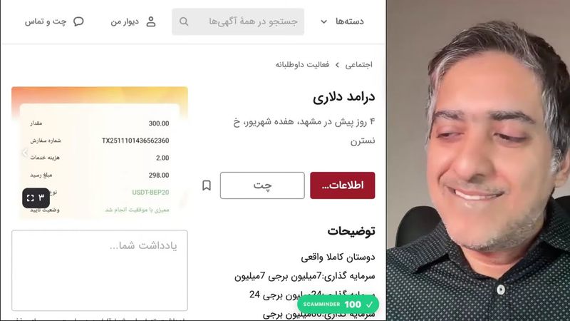 بررسی گذشته آدام مرادی | رسوایی «خط سفید» داران | نتیجه کلاهبرداری تاکستان | گزارش دادگاه ویرجینیا