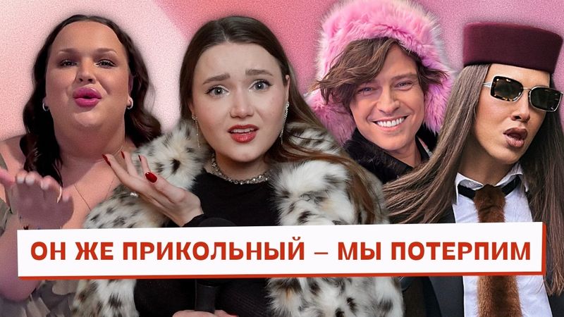 Почему мы обожаем мужчин, которые нас презирают | Прохор Шаляпин, Игорь Синяк, Алексей Жидковский