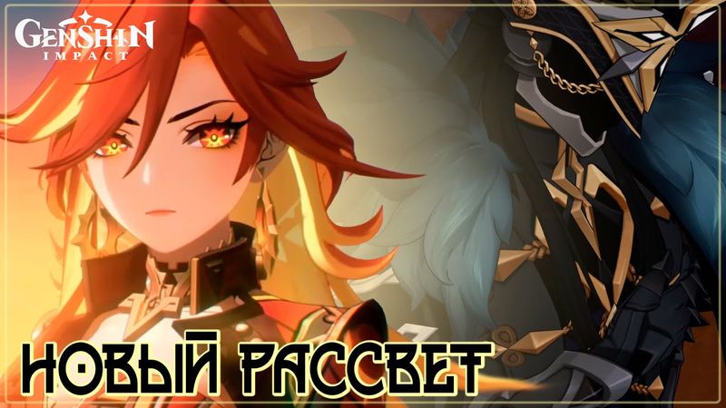 Новый рассвет | Капитано | Песня по сюжету 5.3 #StandWithMavuika #genshinvideo #mavuika #capitano