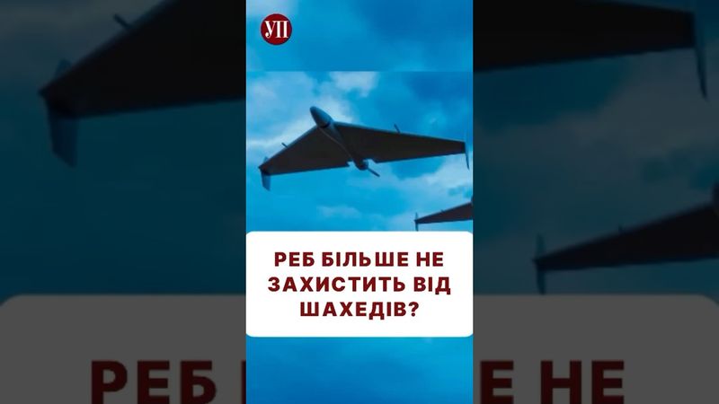 У росіян зʼявились нові Шахеди! #бпла #шахеди #реб #дрони