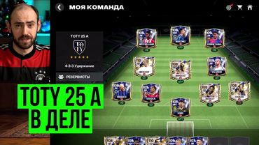 Команда TOTY A в деле: тестируем в скаутском лагере FC Mobile