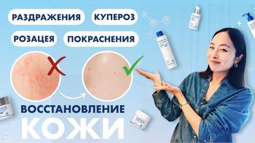 РАЗДРАЖЕНИЯ, КУПЕРОЗ, РОЗАЦЕА | КАК КОРЕЯНКИ ВОССТАНАВЛИВАЮТ КОЖУ | REAL BARRIER