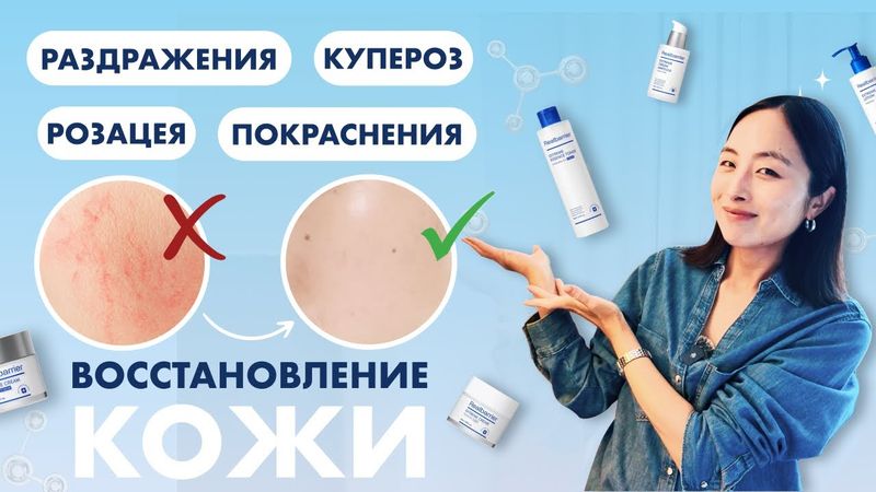 РАЗДРАЖЕНИЯ, КУПЕРОЗ, РОЗАЦЕА | КАК КОРЕЯНКИ ВОССТАНАВЛИВАЮТ КОЖУ | REAL BARRIER