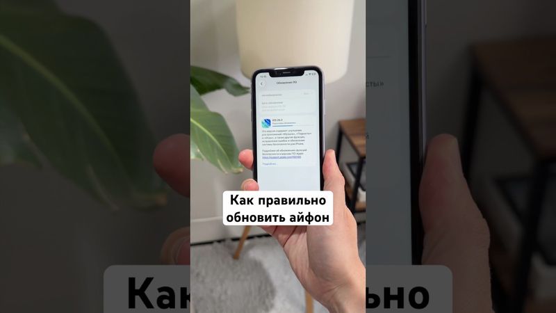 Как правильно обновить айфон