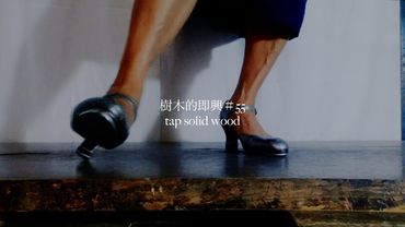 【樹木的即興#55 Tap solid wood 】タップダンス｜セルフヒーリング｜ASMR｜樺の音
