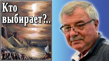 Кто выбирает?.. №64