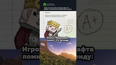 Настоящая легенда 💔#вирусное #втренде #короткиевидео #майнкрафт#жиза #лол