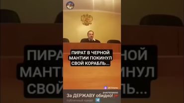 ПИРАТ В ЧЕРНОЙ МАНТИИ ПОКИНУЛ СВОЙ КОРАБЛЬ..