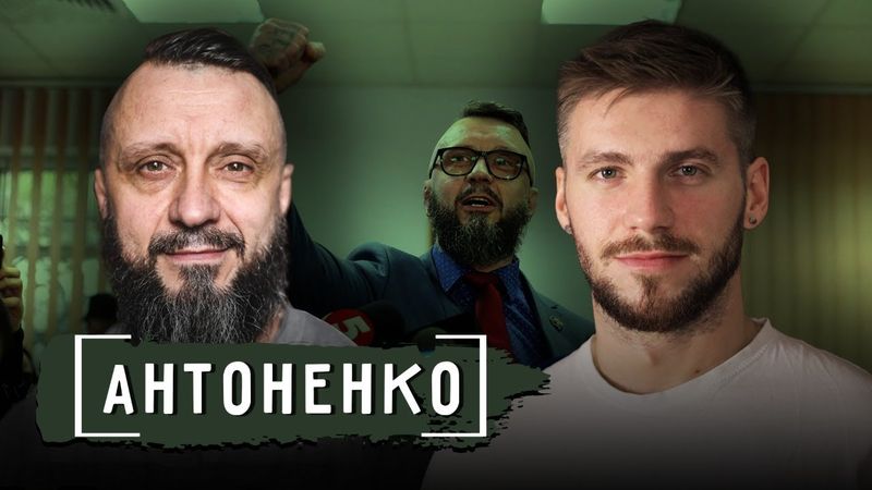 «Андрій Антоненко» - чи є в Україні правосуддя?