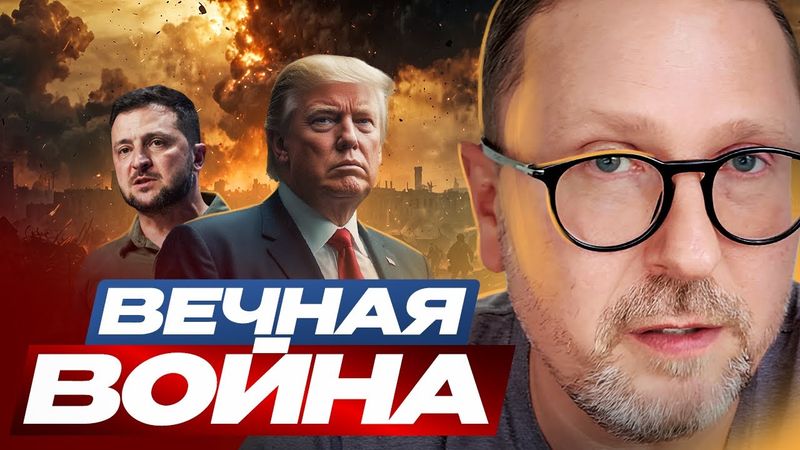 Вечная война