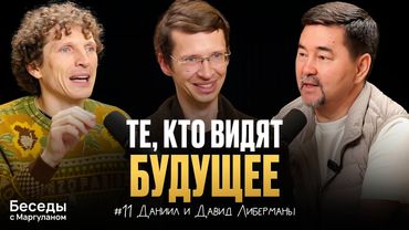 ИИ и его ВЛИЯНИЕ на будущее: сценарий, о котором боятся говорить | Беседы с Маргуланом