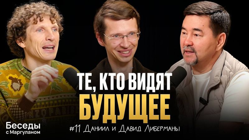 ИИ и его ВЛИЯНИЕ на будущее: сценарий, о котором боятся говорить | Беседы с Маргуланом
