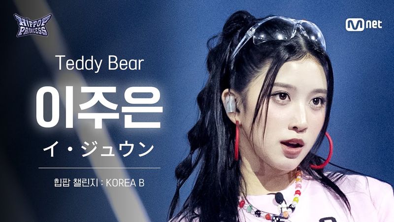 [#힙팝프린세스/직캠] 이주은 KOREA B ♬Teddy Bear - STAYC (스테이씨) | 힙팝 챌린지