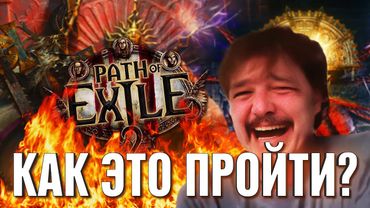 СЛОЖНЕЕ ЧЕМ ELDEN RING? ПЕРВЫЕ ВПЕЧАТЛЕНИЯ ОТ PATH OF EXILE 2