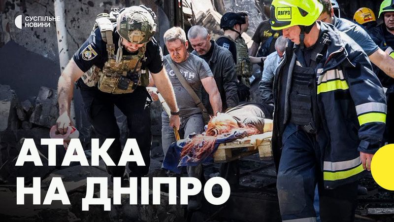 Удар по Дніпропетровщині — є загиблі й понад 100 поранених | Атака на Дніпро 24 червня