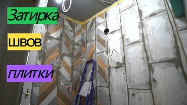 اشتباهات اصلی هنگام تزریق کاشی. بازسازی خروشچف از A تا Z # 29