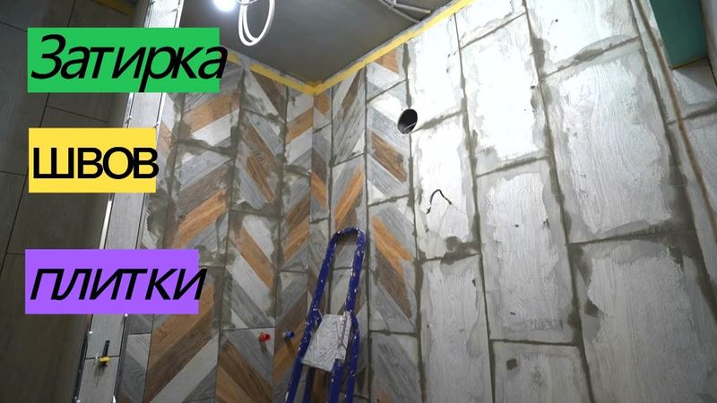 اشتباهات اصلی هنگام تزریق کاشی. بازسازی خروشچف از A تا Z # 29