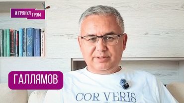 ГАЛЛЯМОВ: "Дальше дорога в ад, к черту!" Кто "не жилец" в Кремле, игра Трампа, Путин обречен, КИТАЙ