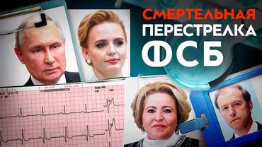 Убийство в ФСБ | Секретный план Путина | VIP-могилы для чиновников | Массовое заражение в больнице