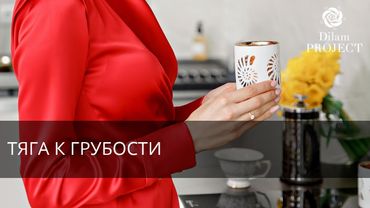 Тяга с грубому sексу