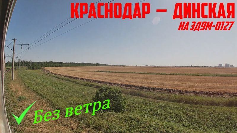 На пригородном электропоезде от Краснодара до Динской