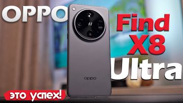 Oppo Find X8 Ultra: ДЕТАЛЬНЫЙ ТЕСТ! В ЭТОТ РАЗ ПОЛУЧИЛОСЬ?!