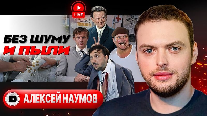 ♣️ Клиент СОЗРЕЛ: КОЗЫРЬ ТРАМПА и ПРИКУП ЗЕЛЕНСКОГО! Шах и мат Ирана. Оккупация Гренландии - Наумов