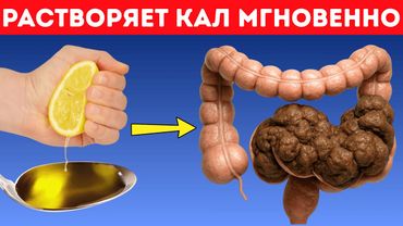 5 КГ КАЛА выйдут из кишечника за 40 минут