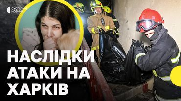 Що відомо про постраждалих | ДСНС про наслідки атаки по Харкову