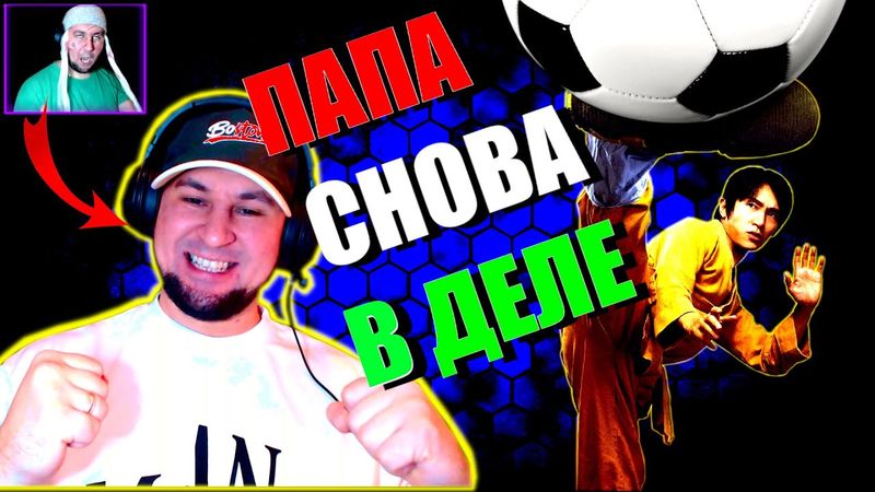 eFootball 2024 ⚽ПАПА СЕЛ ЗА РУЛЬ - Прячтесь ⚽ФУЛ КЛУБ или СБОРНАЯ? Кайфуем..   #efootball2024