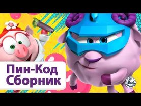 Сборник №1 ТОП- 10 серий - Смешарики. ПИН - код | Познавательные мультфильмы