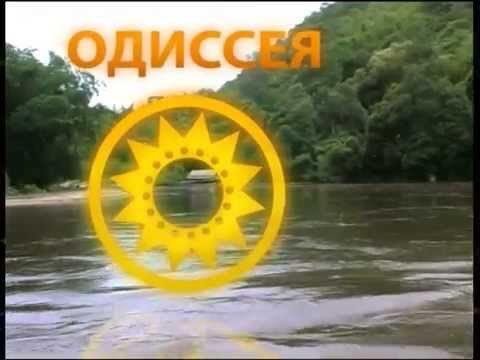 Ябули - Китай (Зимний отдых); Одиссея