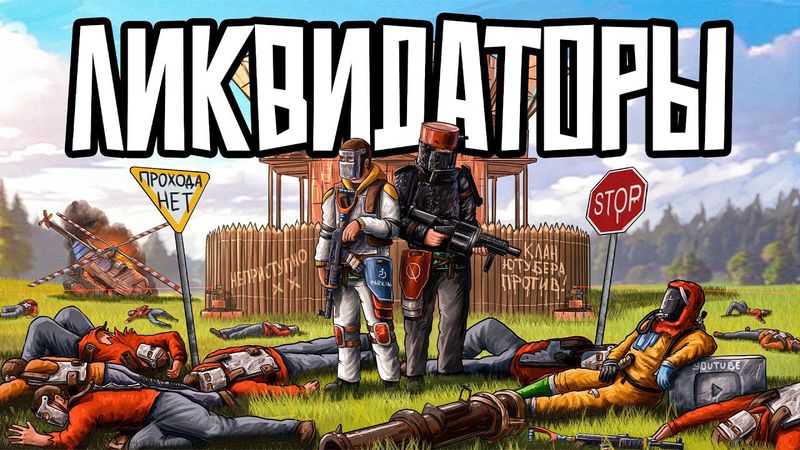 УНИЧТОЖИЛ ЮТУБЕРА НА РЕЙДЕ (он удалил контент) в РАСТ RUST