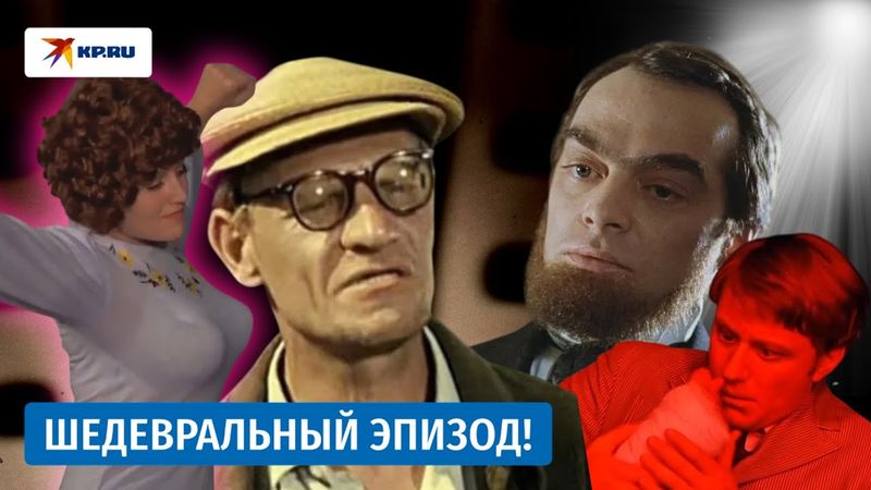Когда эпизод стоит фильма