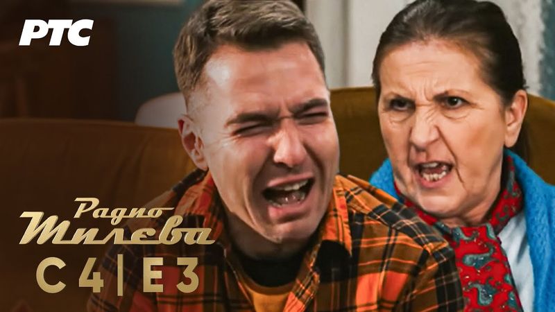 Radio Mileva | Sezona 4 | Epizoda 3 (domaća serija)