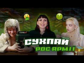 ЛЕДЬ НЕ СПАЛИЛИ ХАТУ 🤮 РОЗПАКОВКА СУХПАЙКА АРМІЇ рОСІЇ 🤮