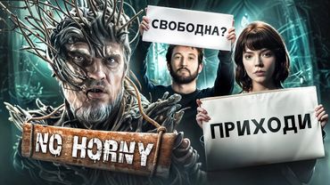 УЩЕЛЬЕ - $егз Любой Ценой