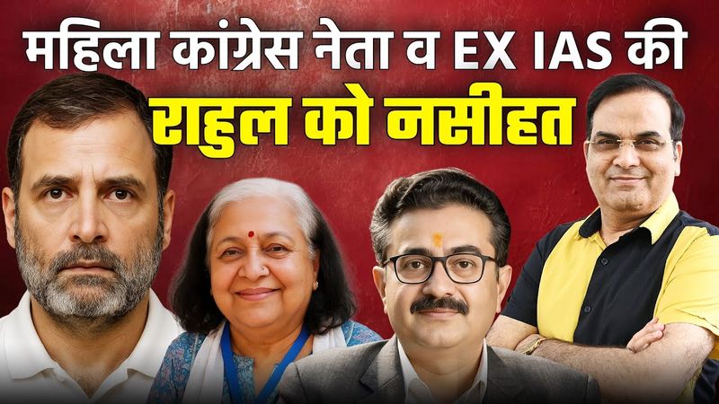 एक महिला Congress नेता और Ex IAS की Rahul Gandhi को खरी खरी | Harsh Kumar