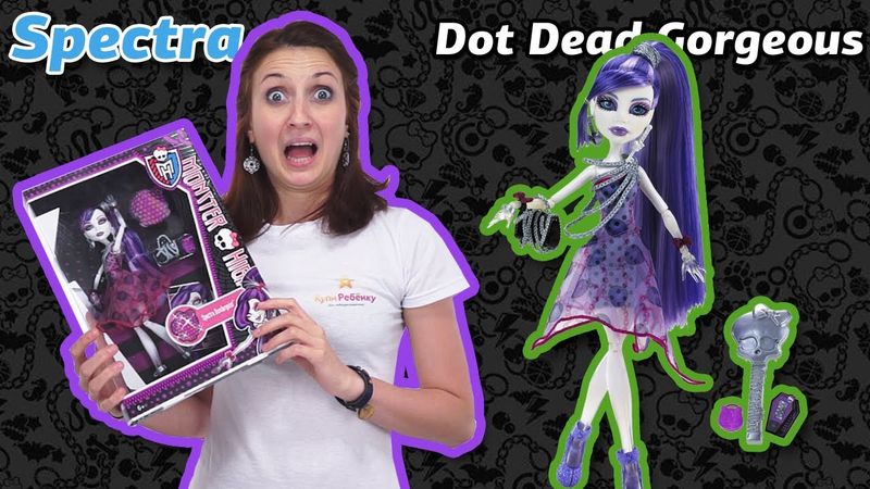 Обзор на Spectra Vondergeist Dot Dead Gorgeous Monster High (Спектра Вечеринка Школа Монстров) X4531