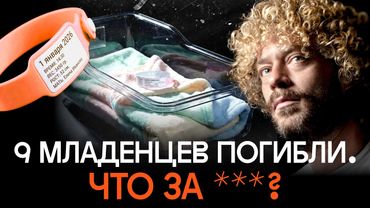 Роддом в Новокузнецке: кто виноват в трагедии с младенцами? | Вспышка ОРВИ, акушерки, уголовное дело