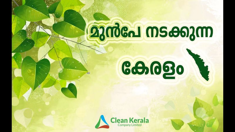 മുൻപേ നടക്കുന്ന കേരളം | Clean Kerala Company Limited | UNDP