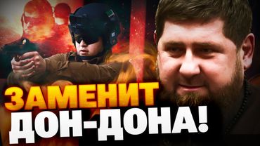 Что стало с Кадыровым?! Дон-Дон готовит сына в преемники! Борьба за власть в Чечне!